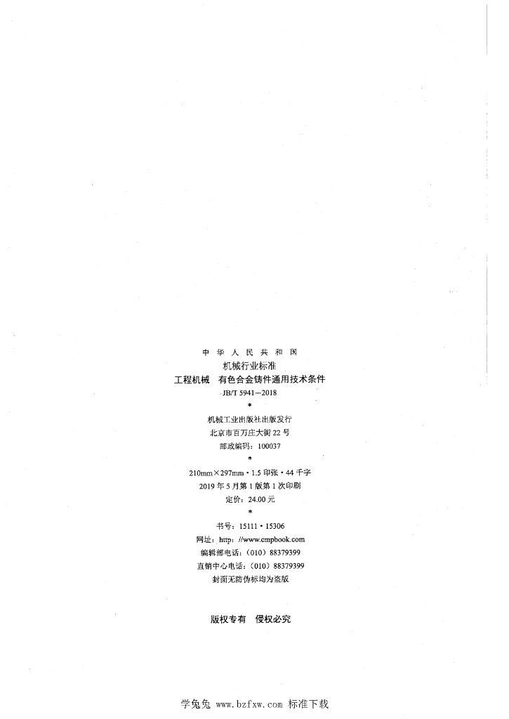JB/T 5941-2018 标准预览