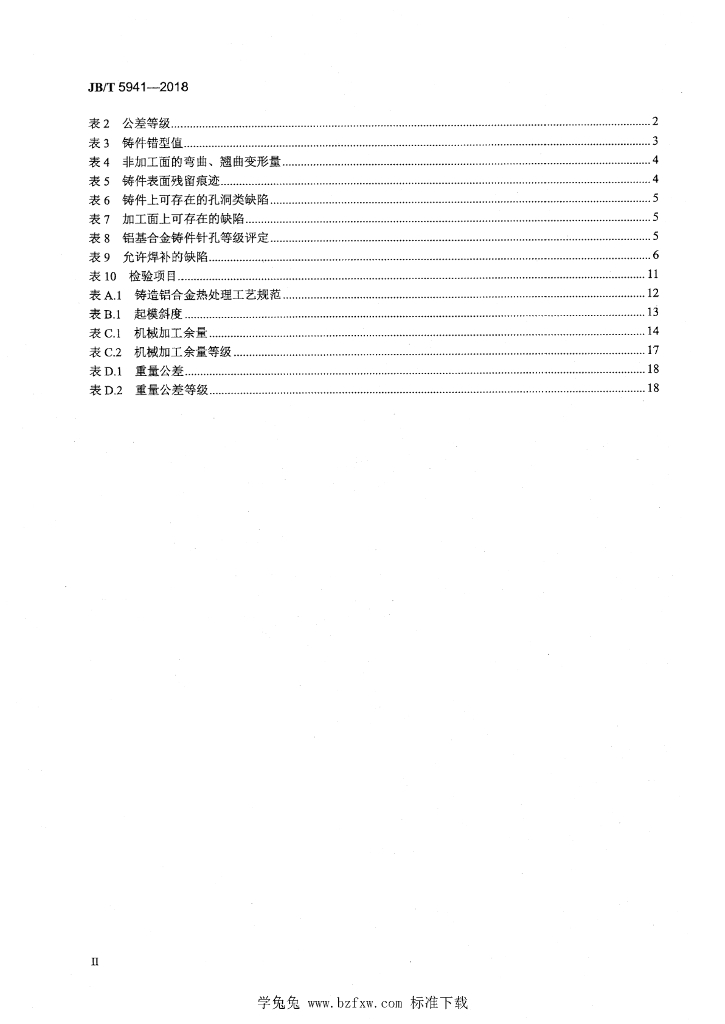 JB/T 5941-2018 标准预览
