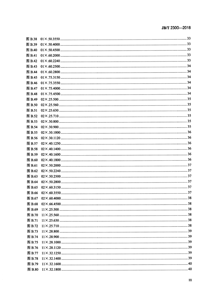 JB/T 2300-2018 标准预览