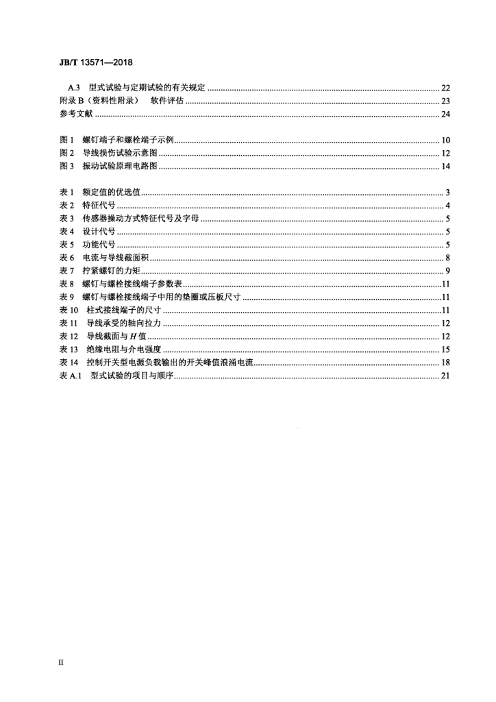 JB/T 13571-2018 标准预览