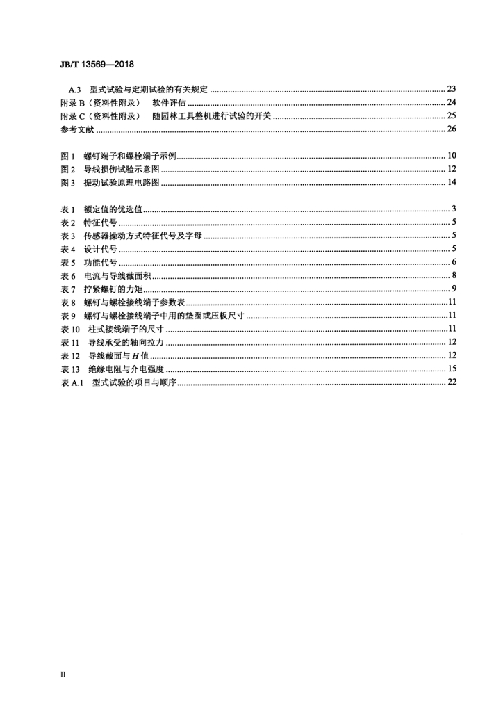 JB/T 13569-2018 标准预览