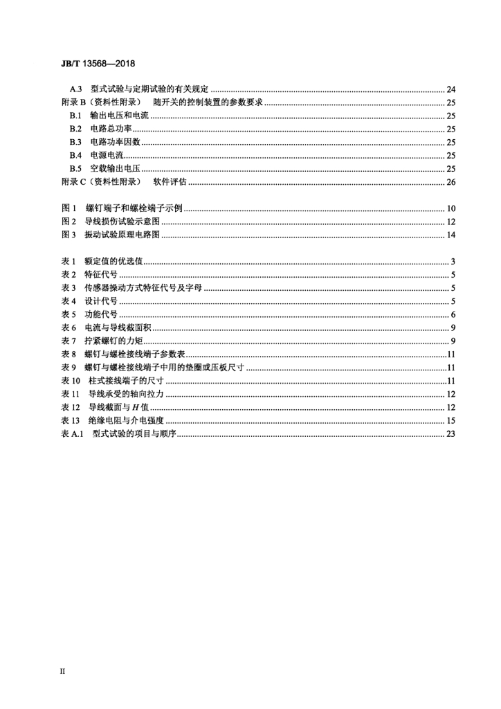 JB/T 13568-2018 标准预览