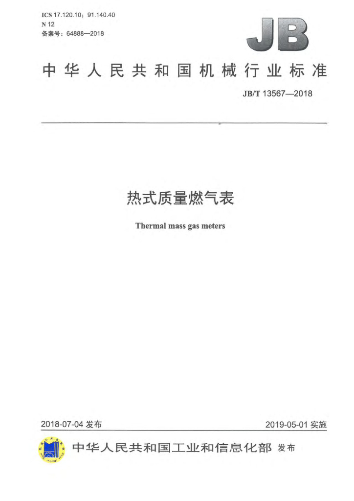 JB/T 13567-2018 标准预览
