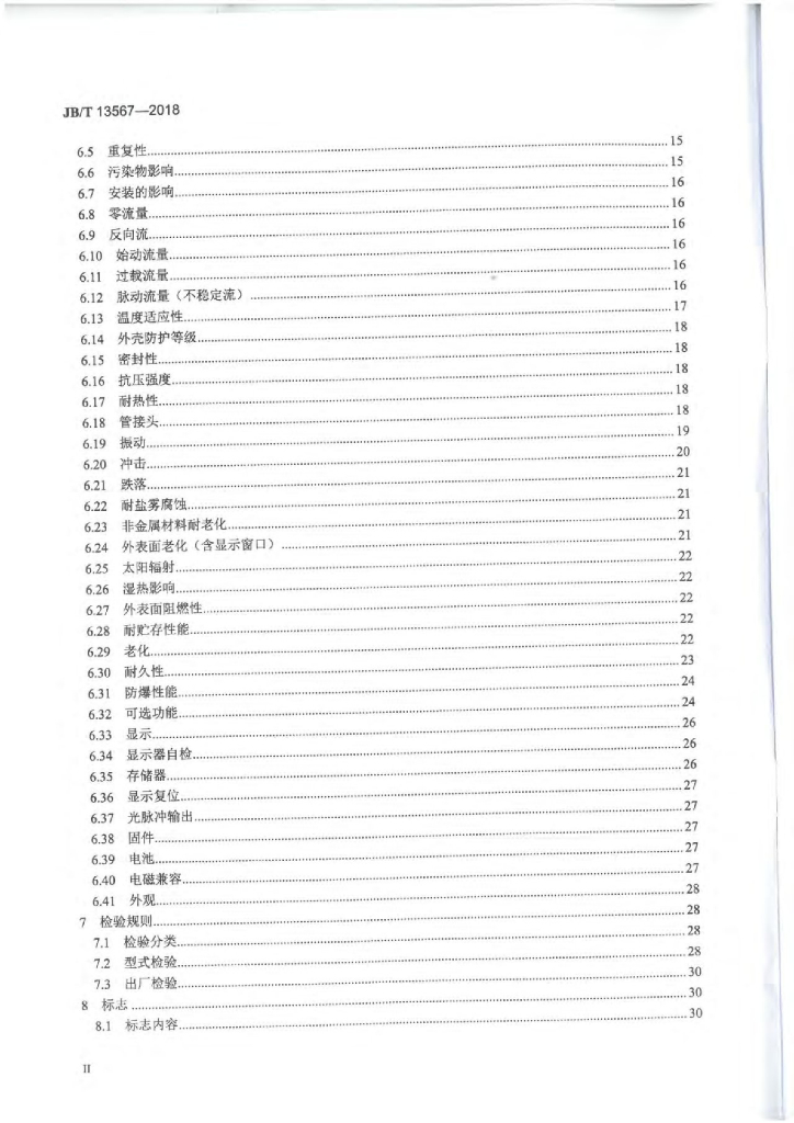 JB/T 13567-2018 标准预览