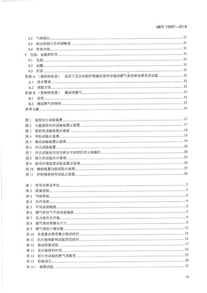 JB/T 13567-2018 标准预览