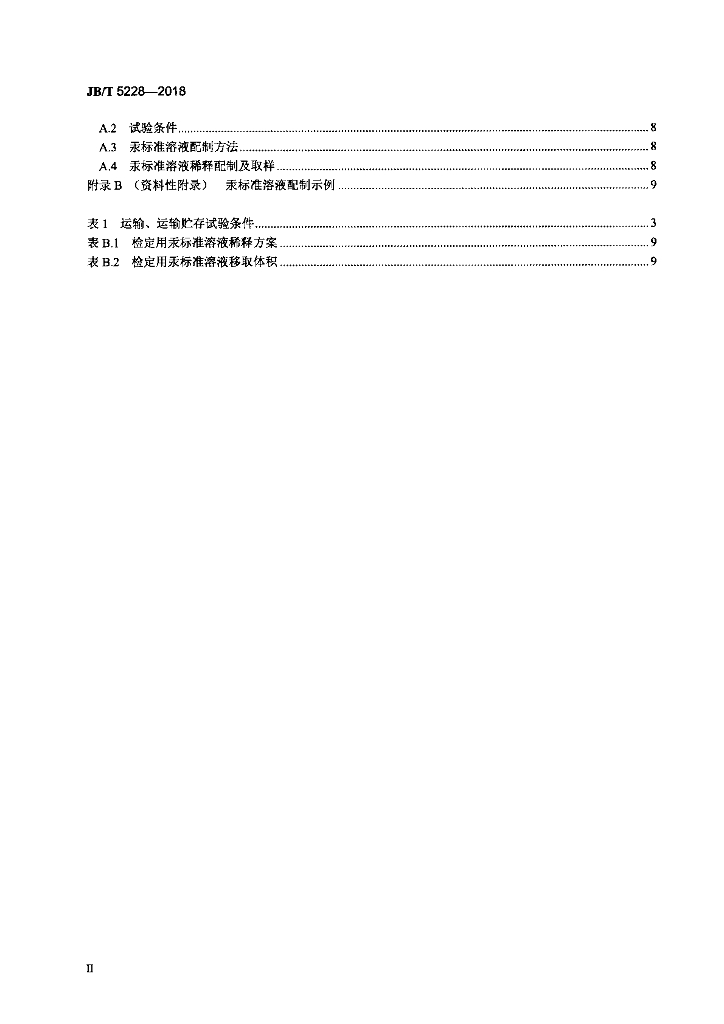 JB/T 5228-2018 标准预览