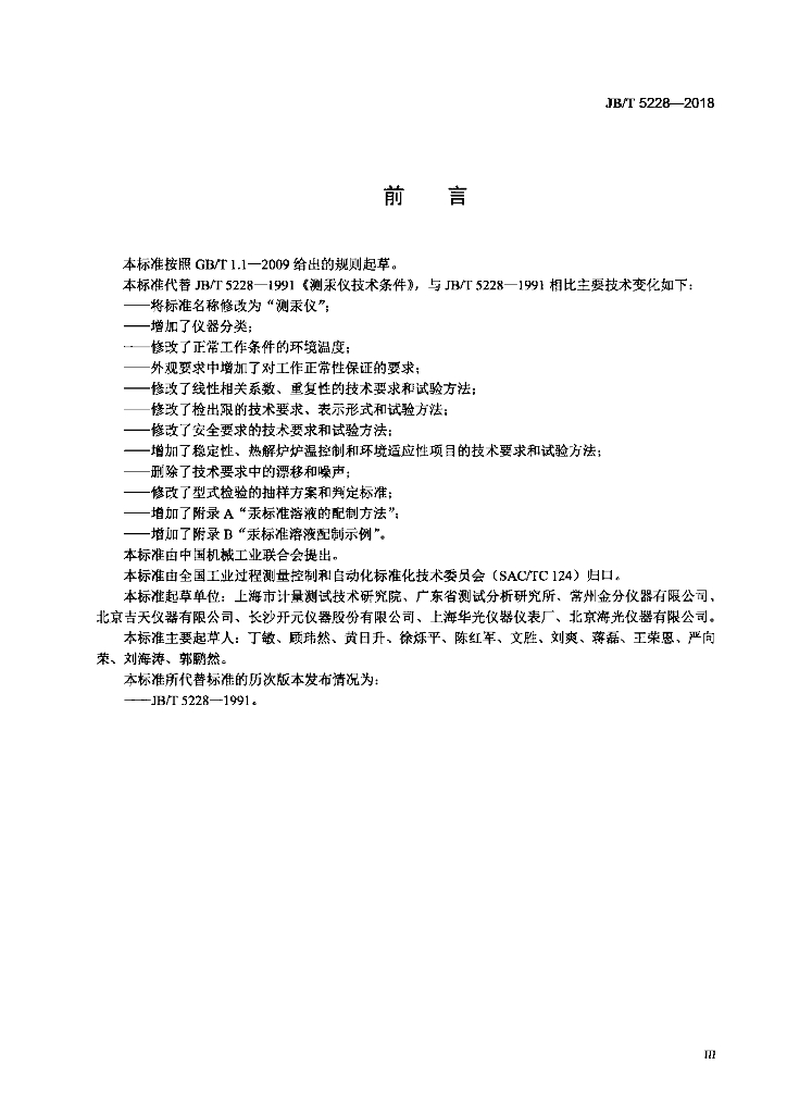 JB/T 5228-2018 标准预览