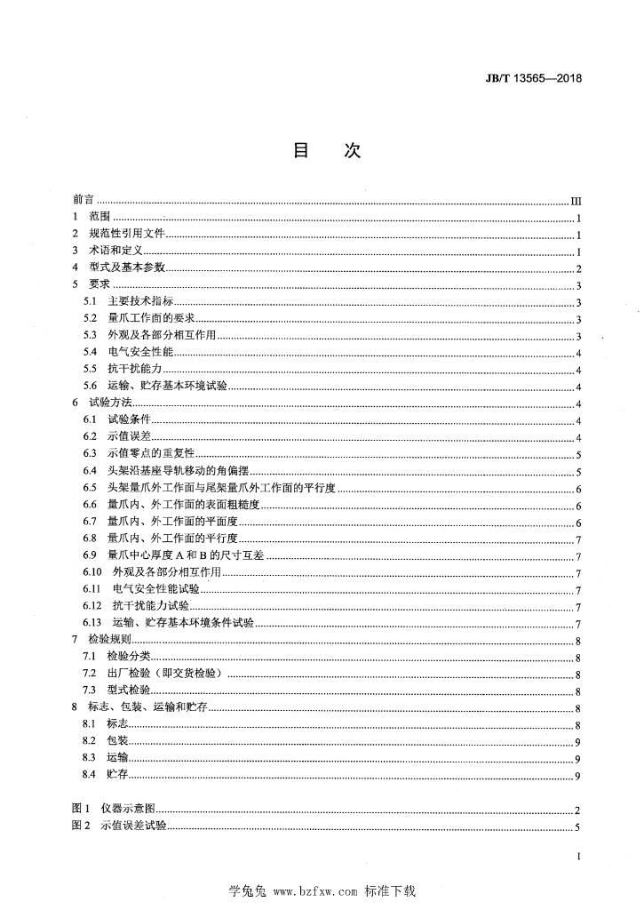 JB/T 13565-2018 标准预览