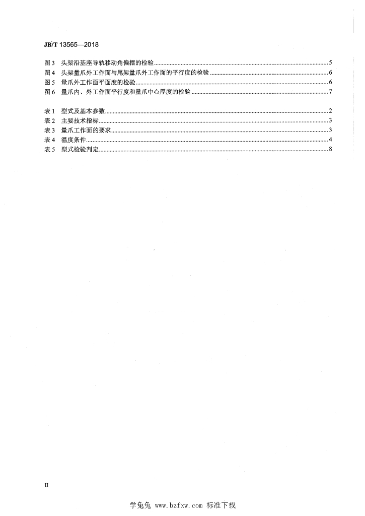 JB/T 13565-2018 标准预览