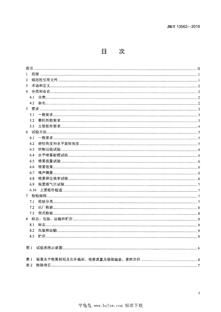 JB/T 13562-2018 标准预览