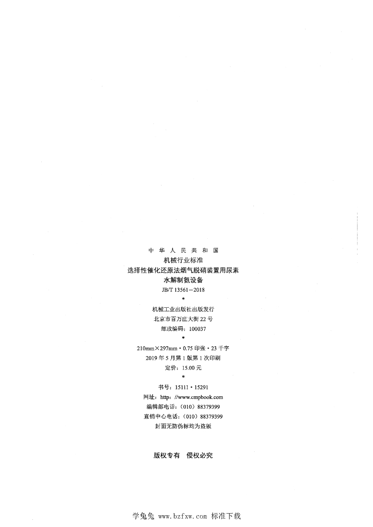 JB/T 13561-2018 标准预览