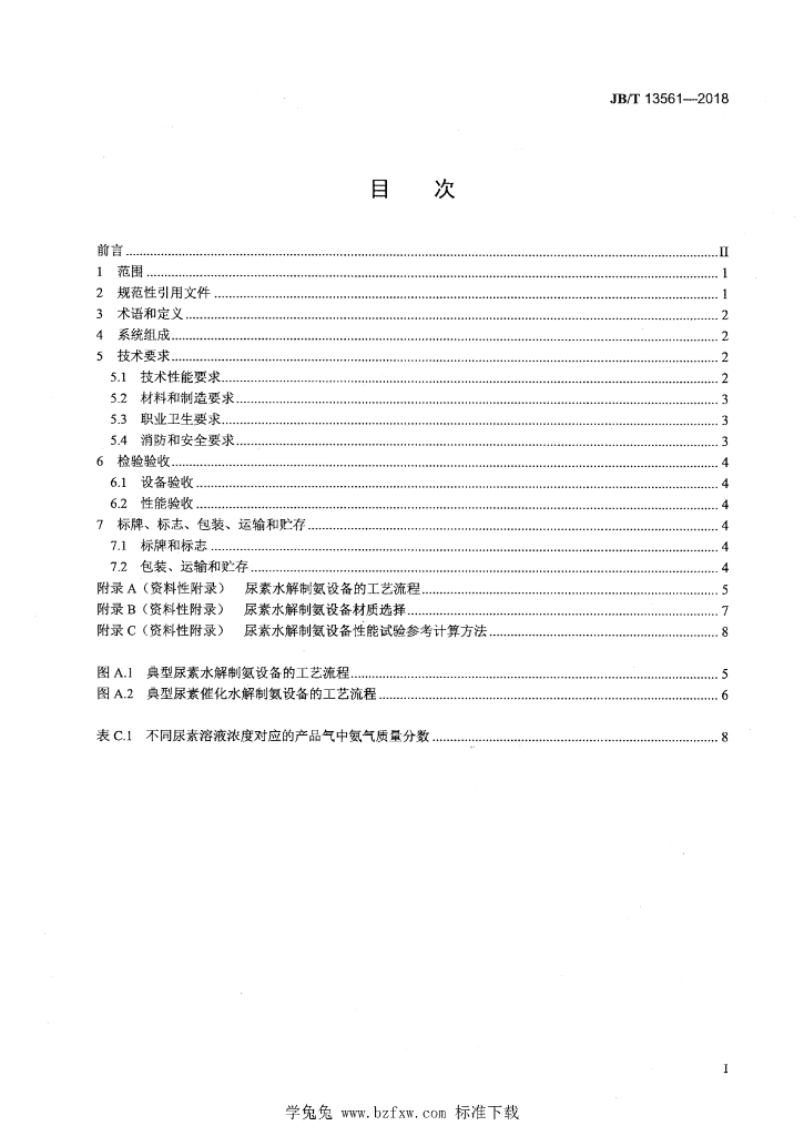 JB/T 13561-2018 标准预览