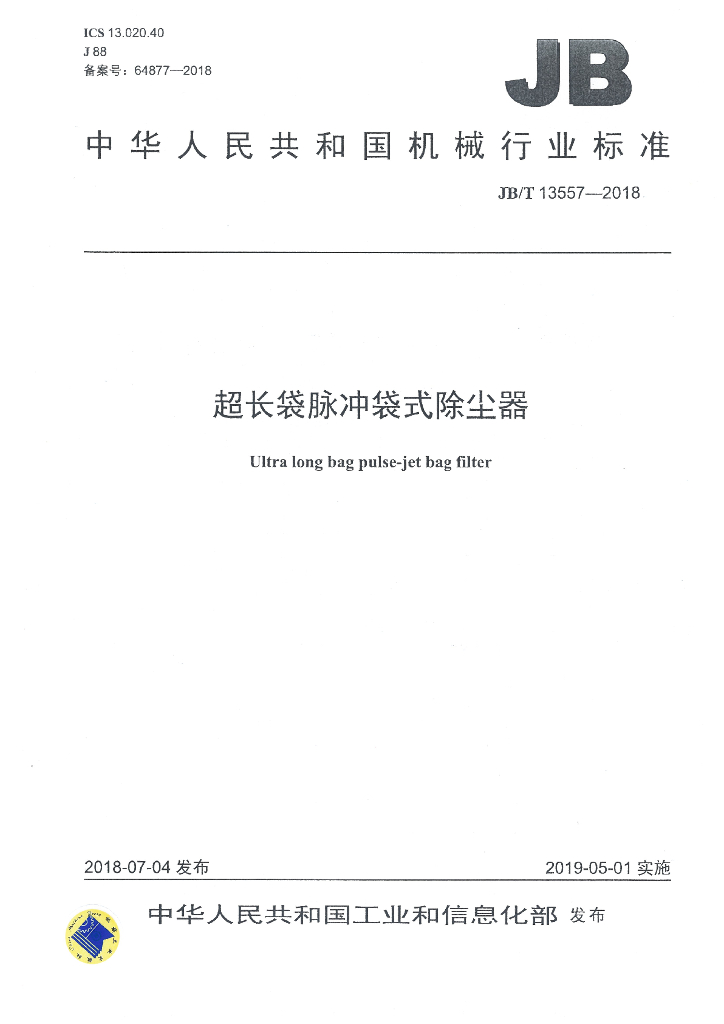 JB/T 13557-2018 标准预览