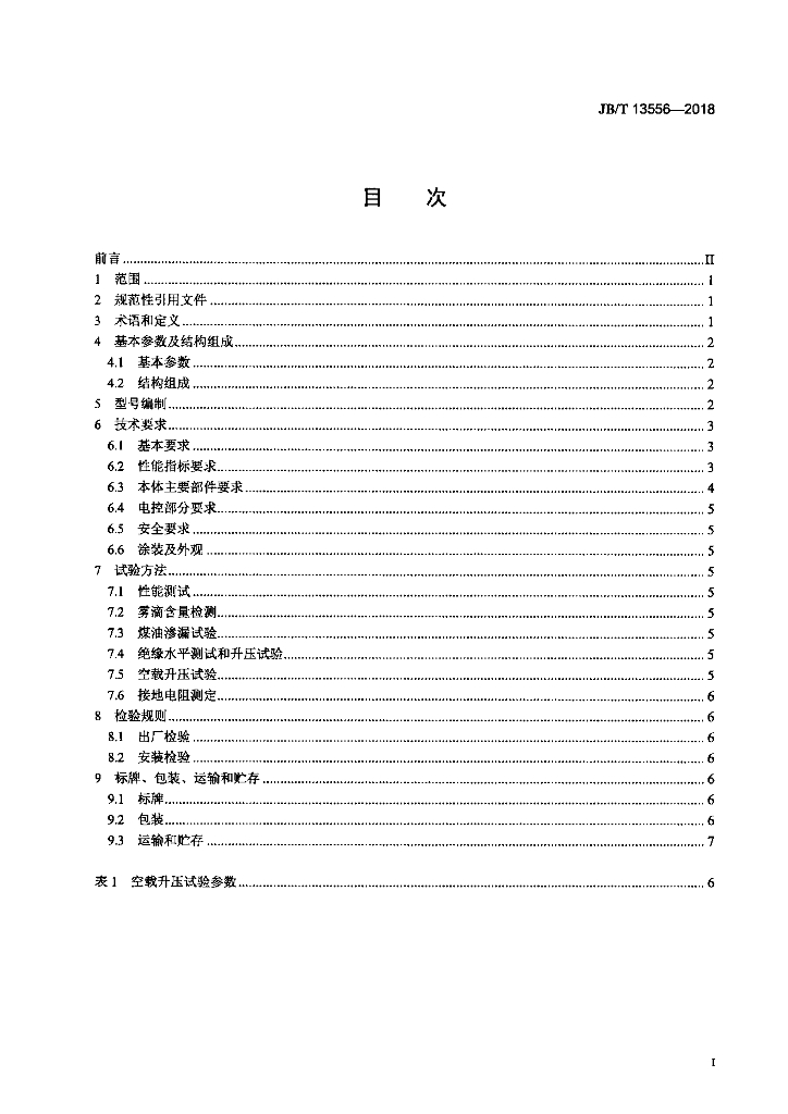 JB/T 13556-2018 标准预览