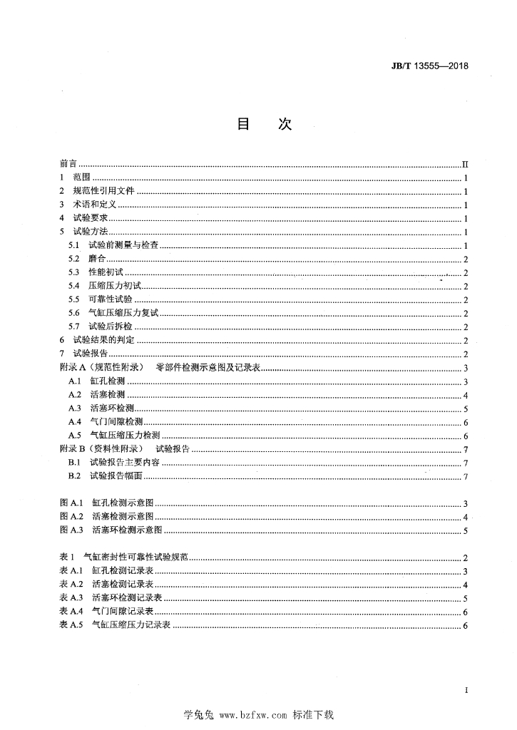 JB/T 13555-2018 标准预览