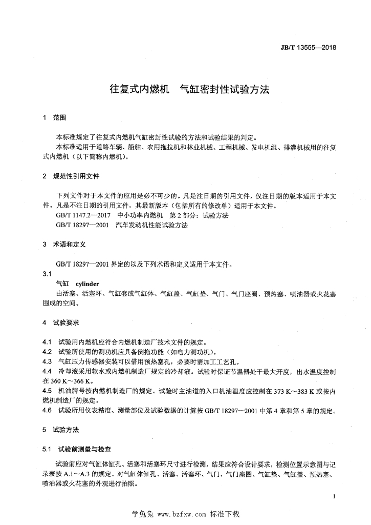 JB/T 13555-2018 标准预览
