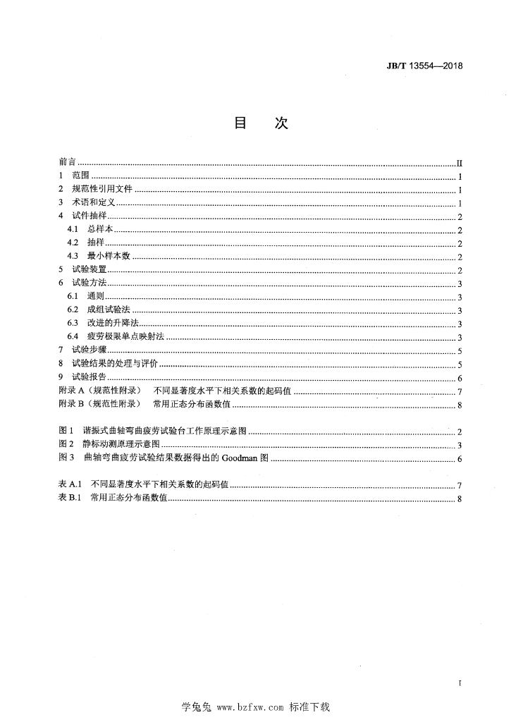 JB/T 13554-2018 标准预览