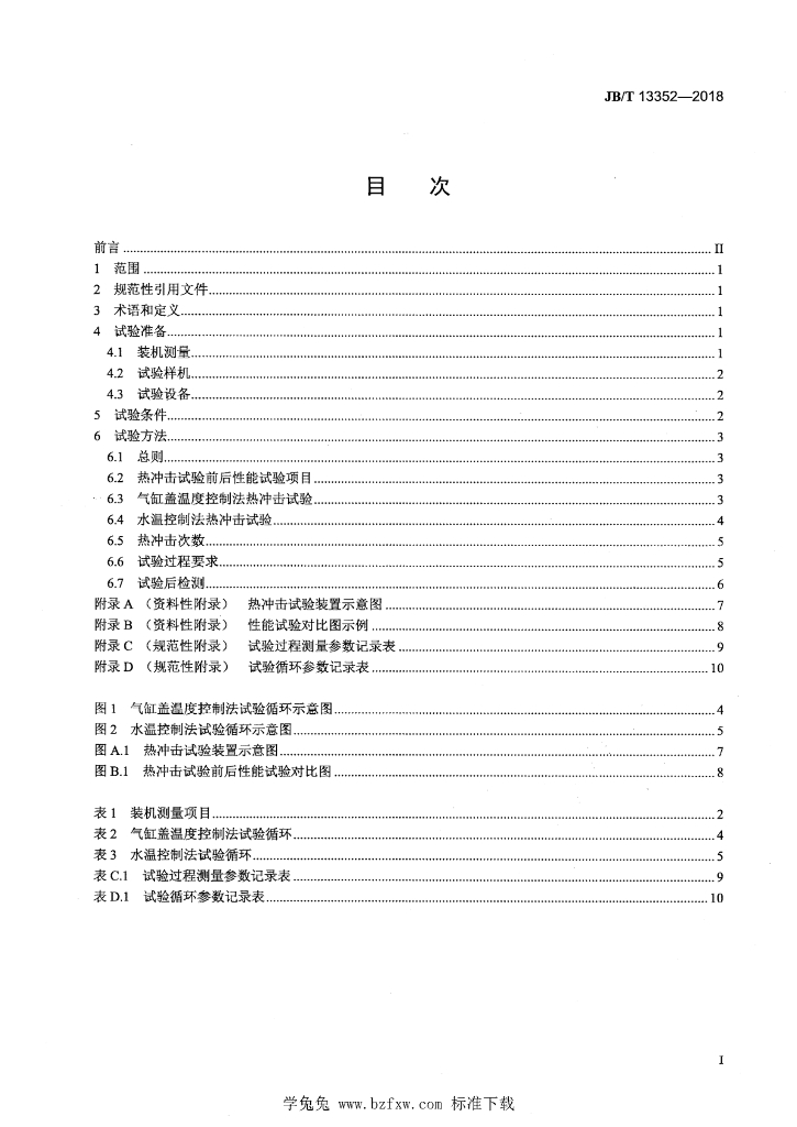 JB/T 13552-2018 标准预览