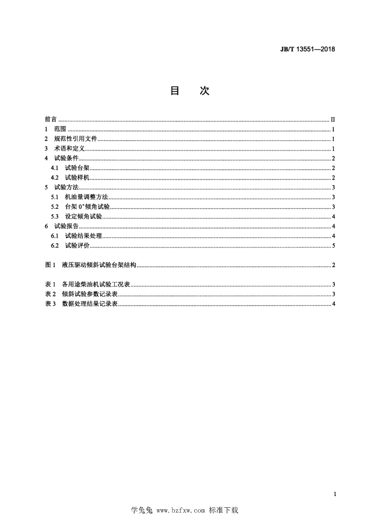 JB/T 13551-2018 标准预览