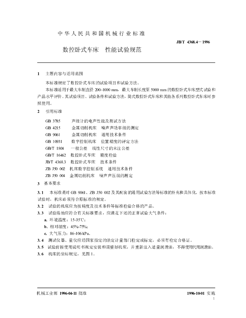 JB/T 4368.4-1996 标准预览