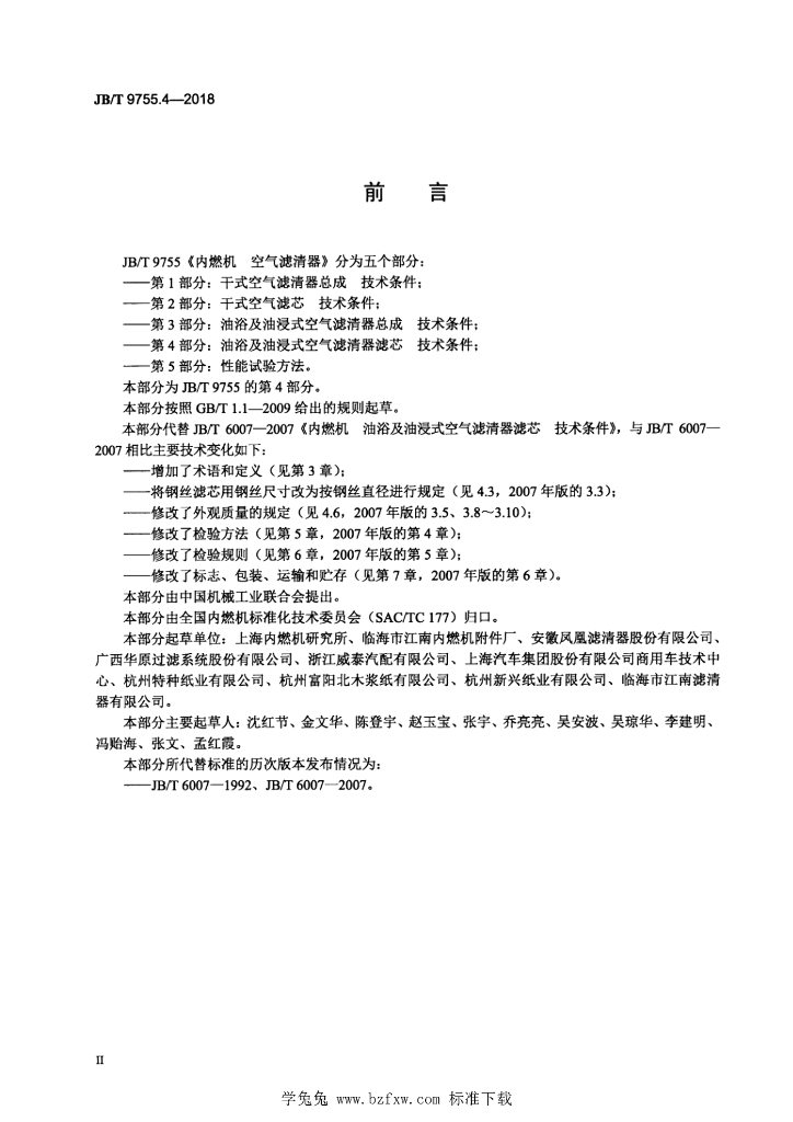 JB/T 9755.4-2018 标准预览