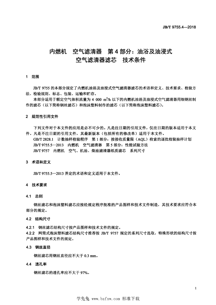 JB/T 9755.4-2018 标准预览