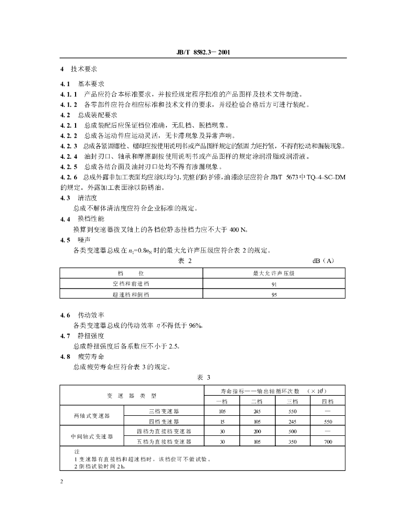 JB/T 8582.3-2001 标准预览