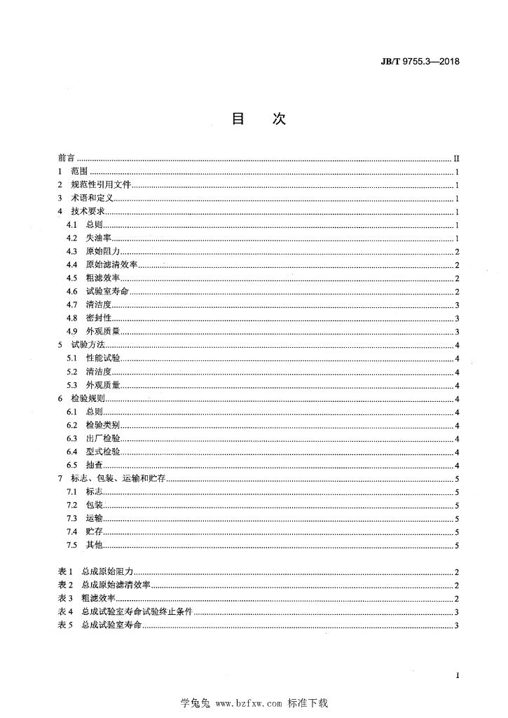 JB/T 9755.3-2018 标准预览