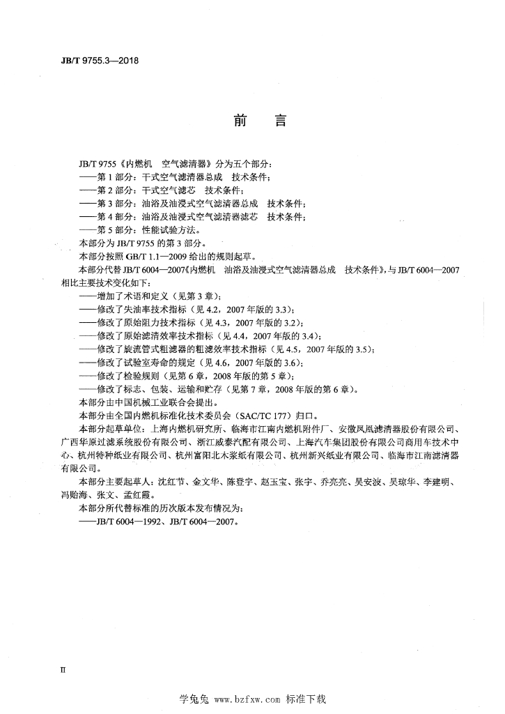 JB/T 9755.3-2018 标准预览