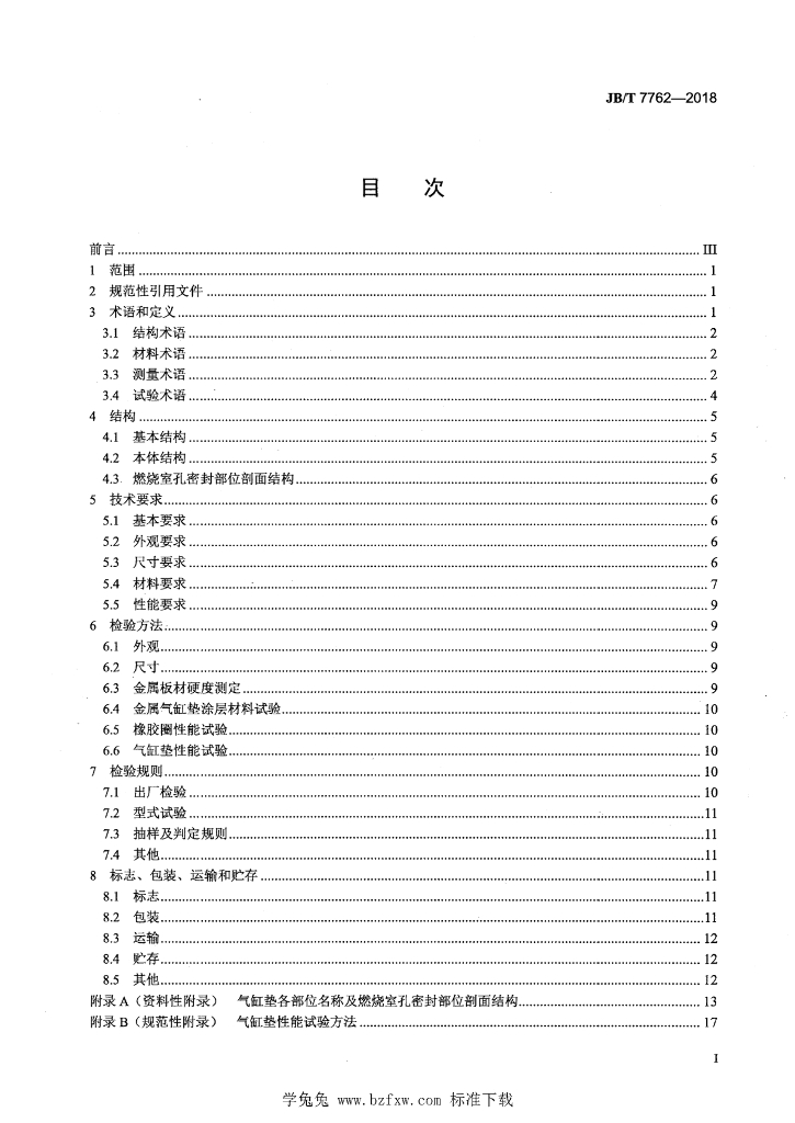 JB/T 7762-2018 标准预览