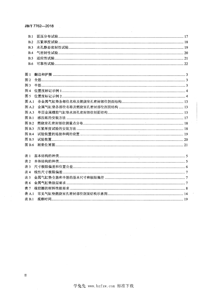 JB/T 7762-2018 标准预览