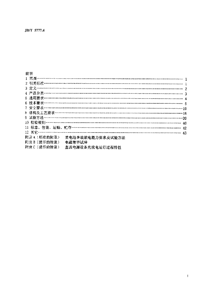 JB/T 5777.4-2000 标准预览