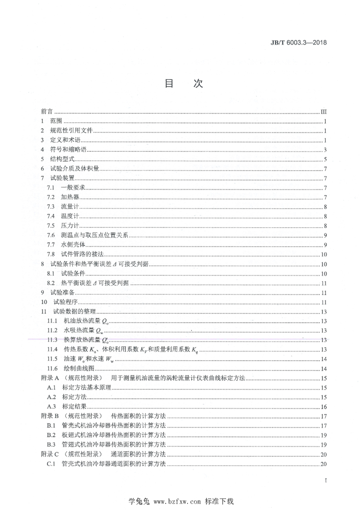 JB/T 6003.3-2018 标准预览