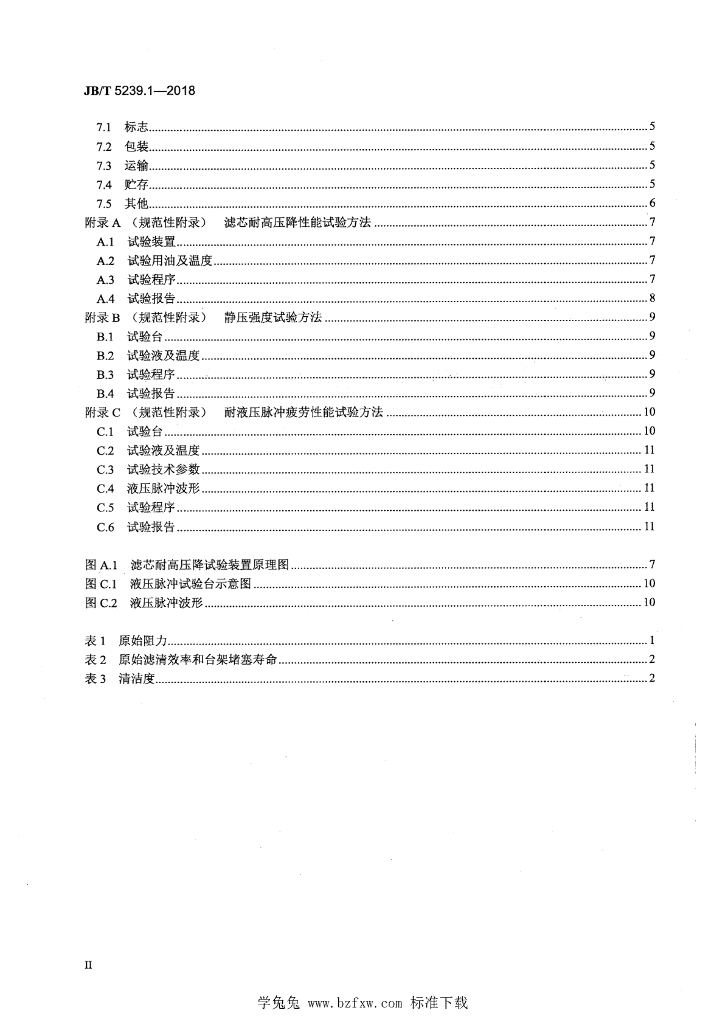 JB/T 5239.1-2018 标准预览