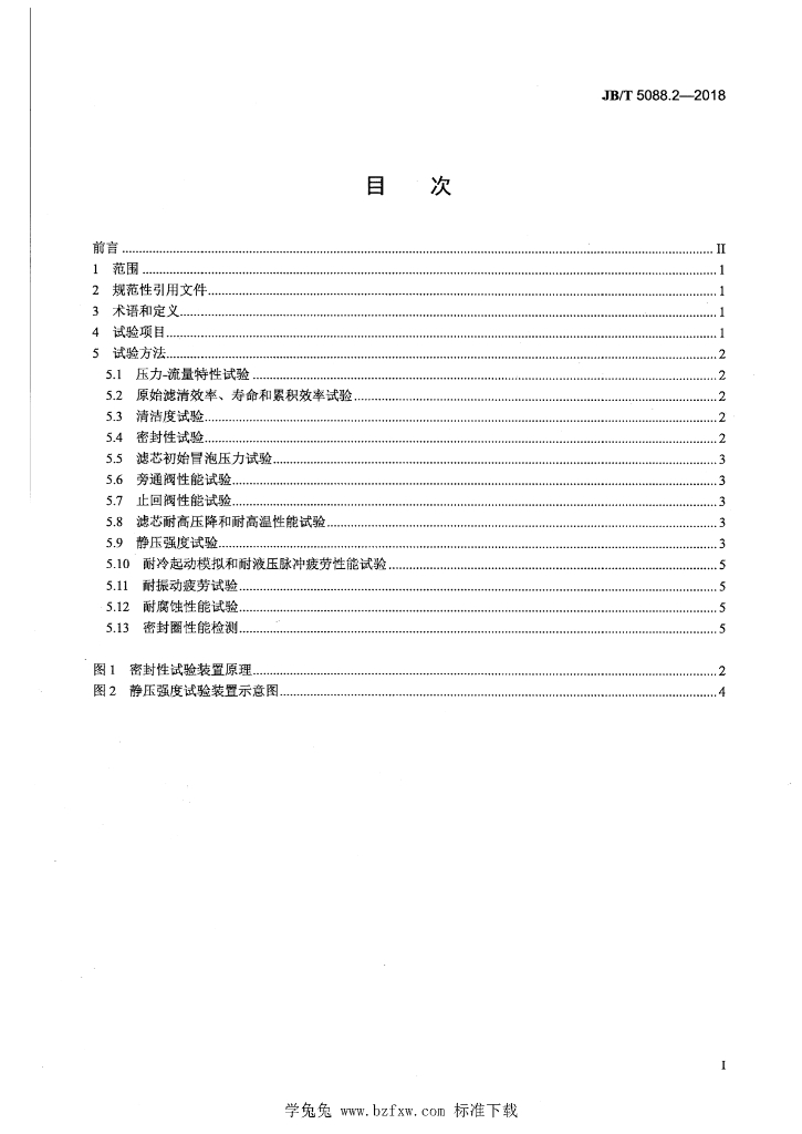 JB/T 5088.2-2018 标准预览
