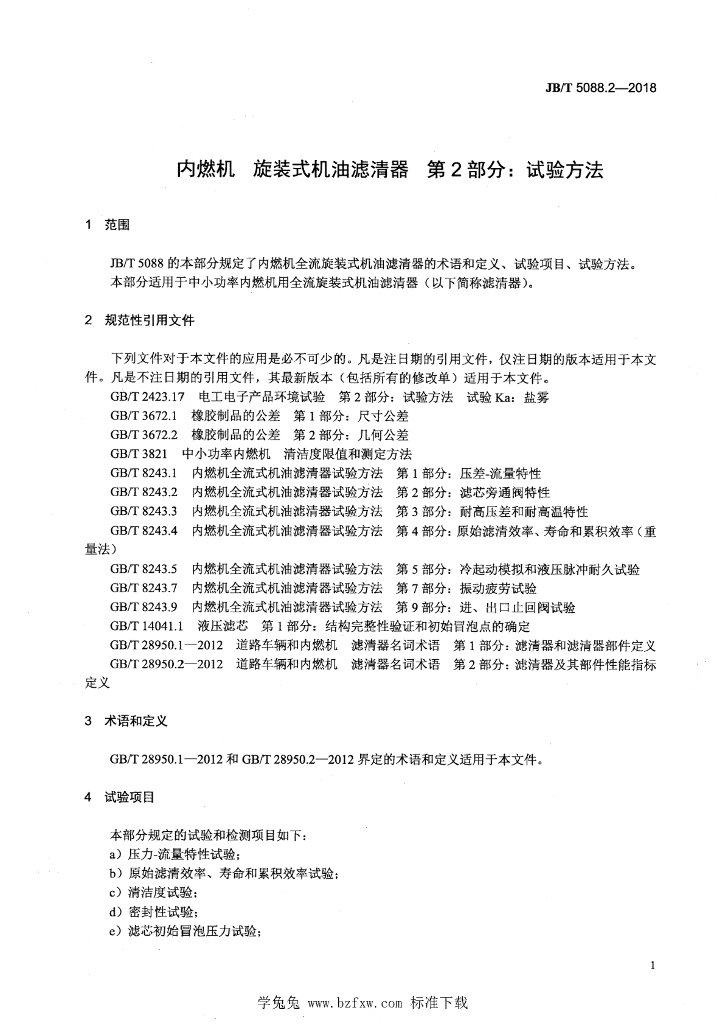 JB/T 5088.2-2018 标准预览