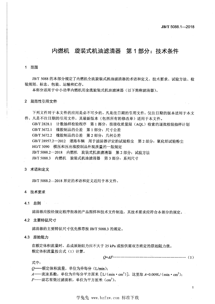 JB/T 5088.1-2018 标准预览