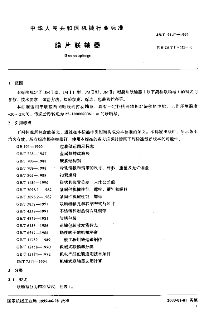 JB/T 9147-1999 标准预览