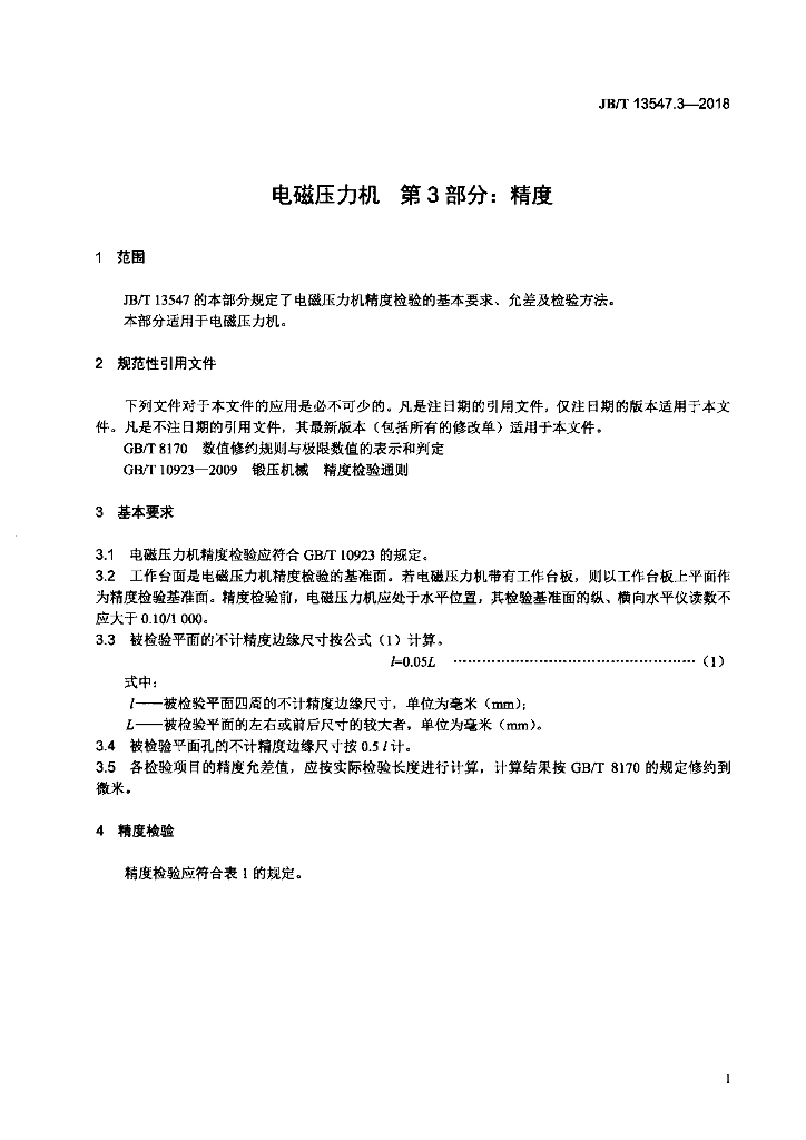 JB/T 13547.3-2018 标准预览