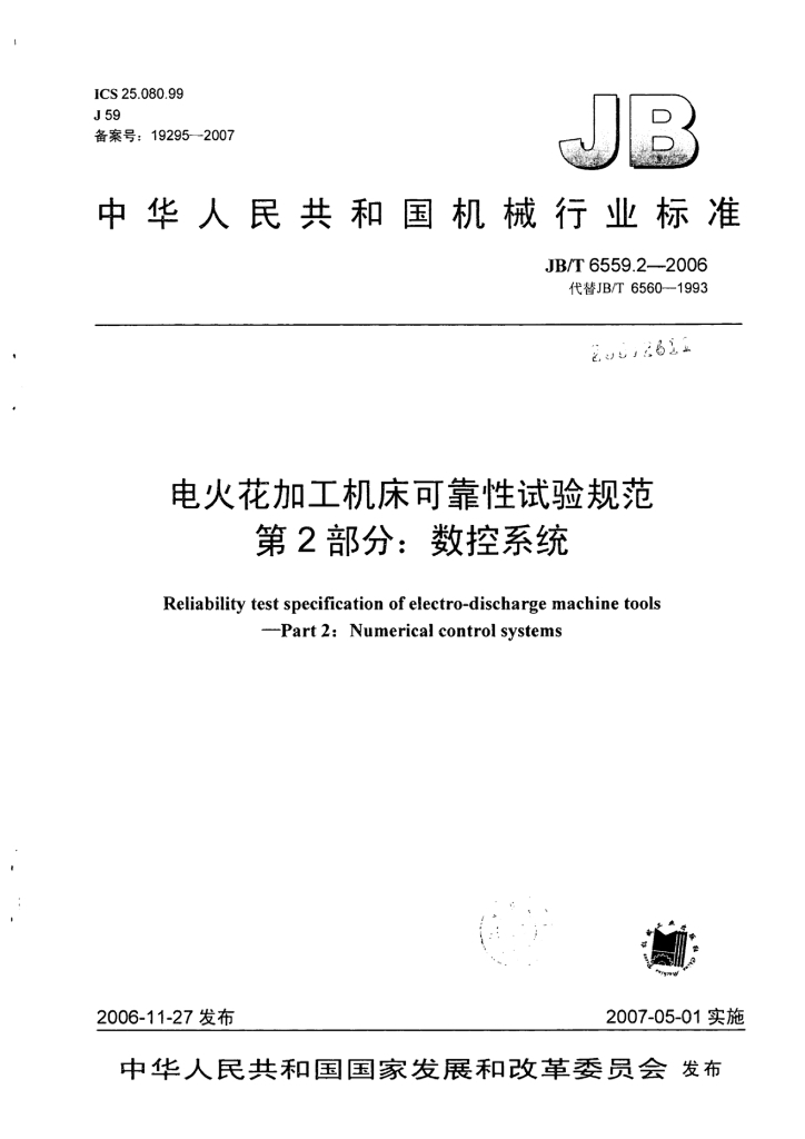JB/T 6559.2-2006 标准预览