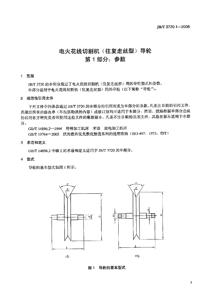 JB/T 3720.1-2006 标准预览