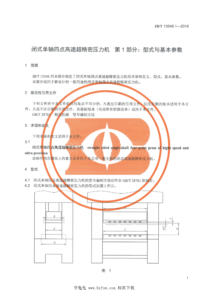 JB/T 13546.1-2018 标准预览