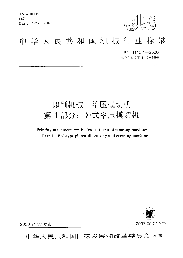JB/T 8116.1-2006 标准预览
