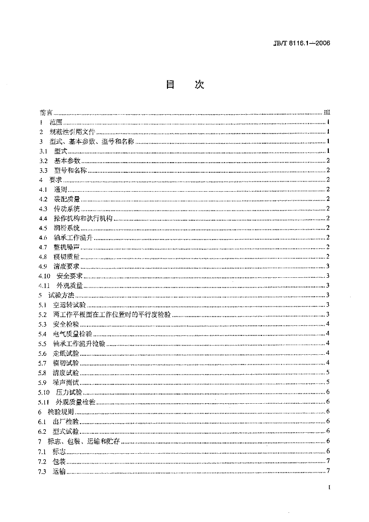 JB/T 8116.1-2006 标准预览