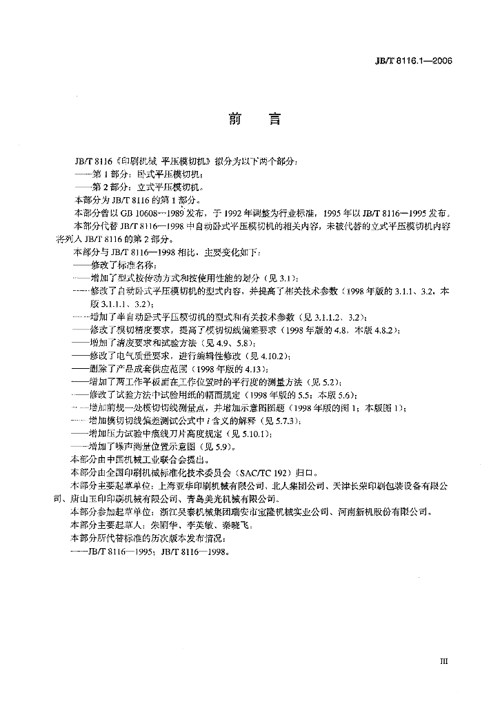JB/T 8116.1-2006 标准预览