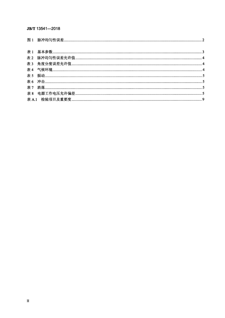 JB/T 13541-2018 标准预览