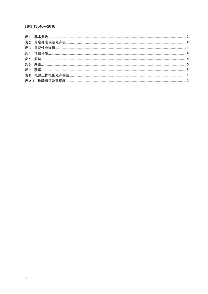 JB/T 13540-2018 标准预览