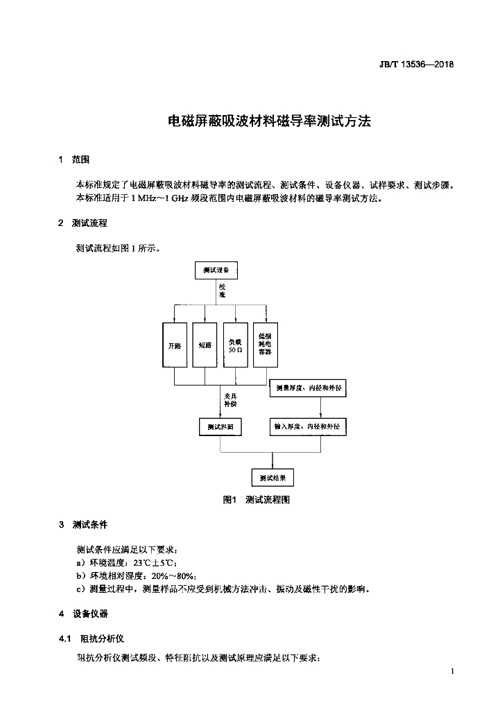 JB/T 13536-2018 标准预览