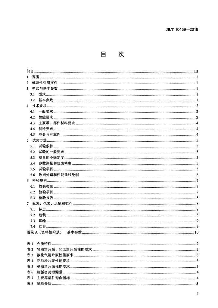 JB/T 10459-2018 标准预览