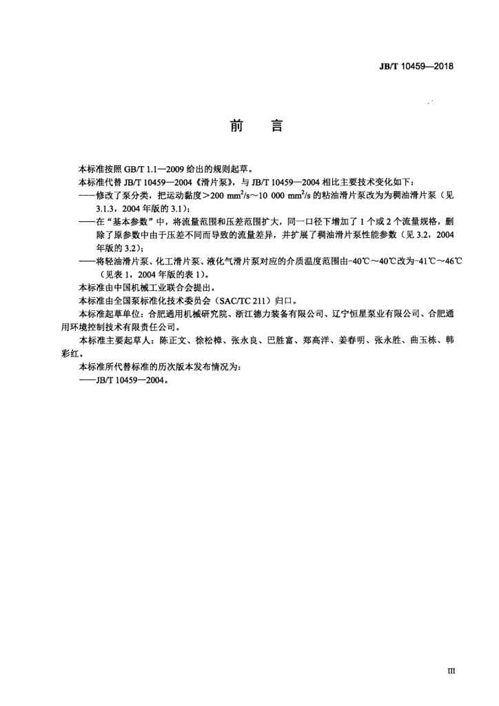 JB/T 10459-2018 标准预览